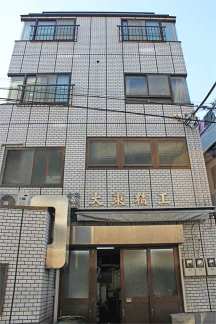 有限会社大東精工の企業イメージ画像